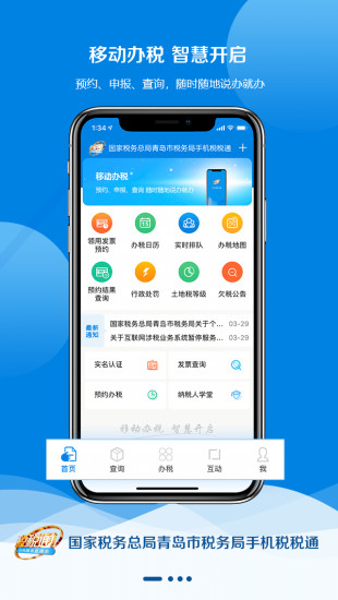 税税通APP