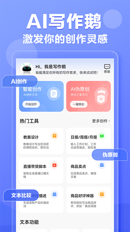 AI写作鹅APP