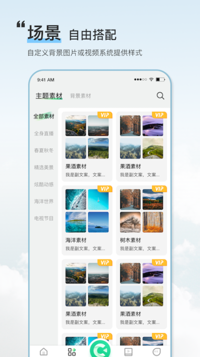 绿幕助手APP