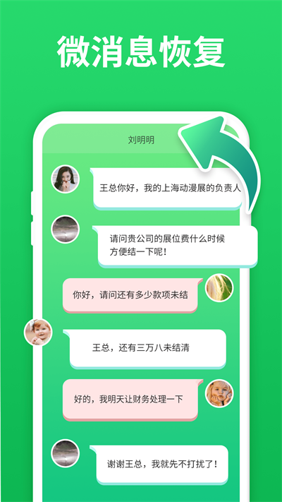 微恢复大师APP