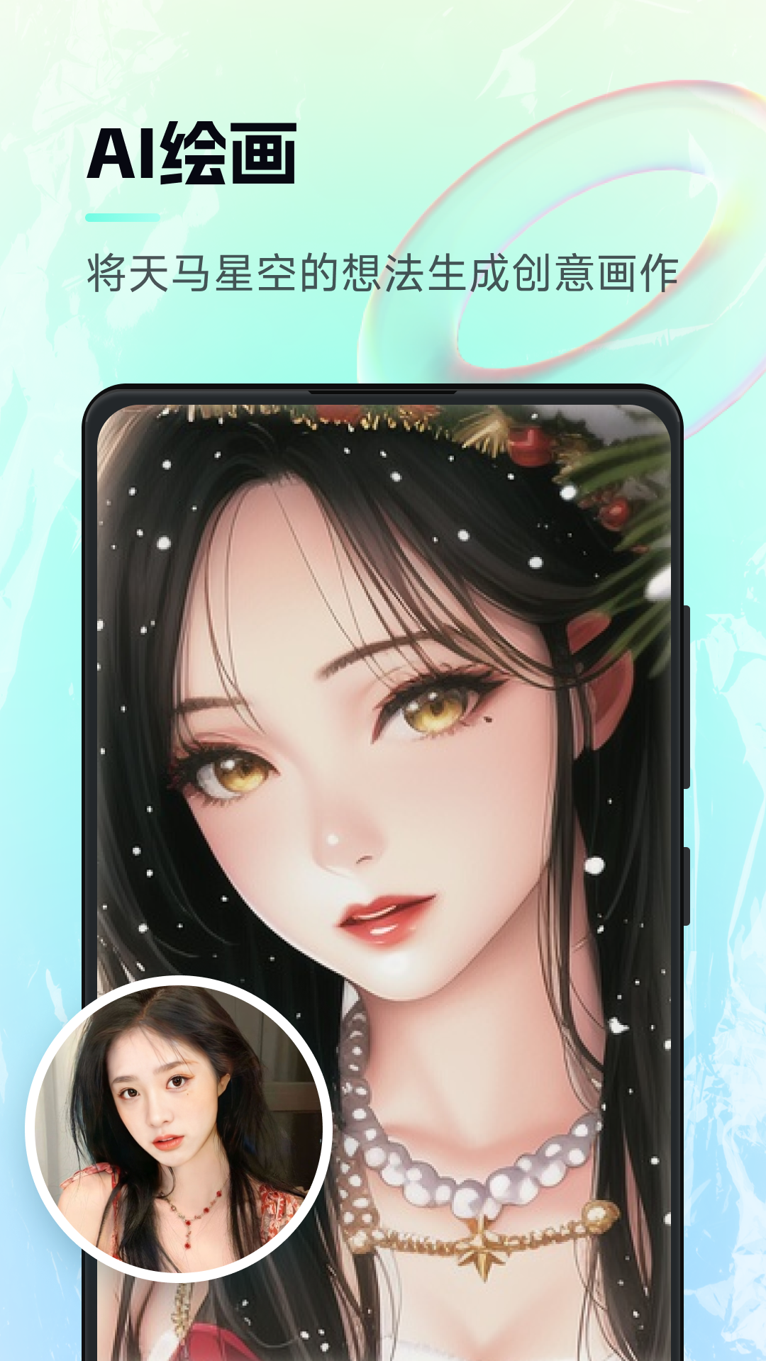 AI神笔马良APP