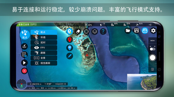 Rainbow无人机飞行软件APP