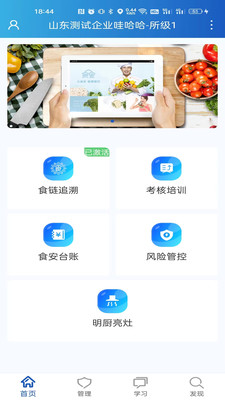 山餐安APP