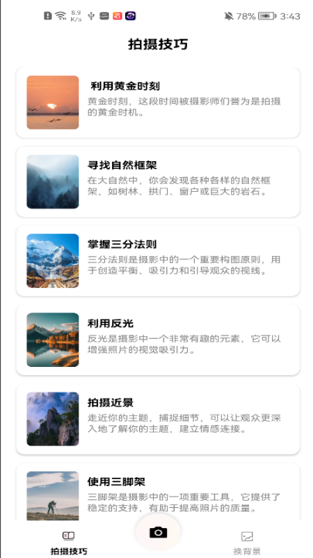 爱炫相机APP