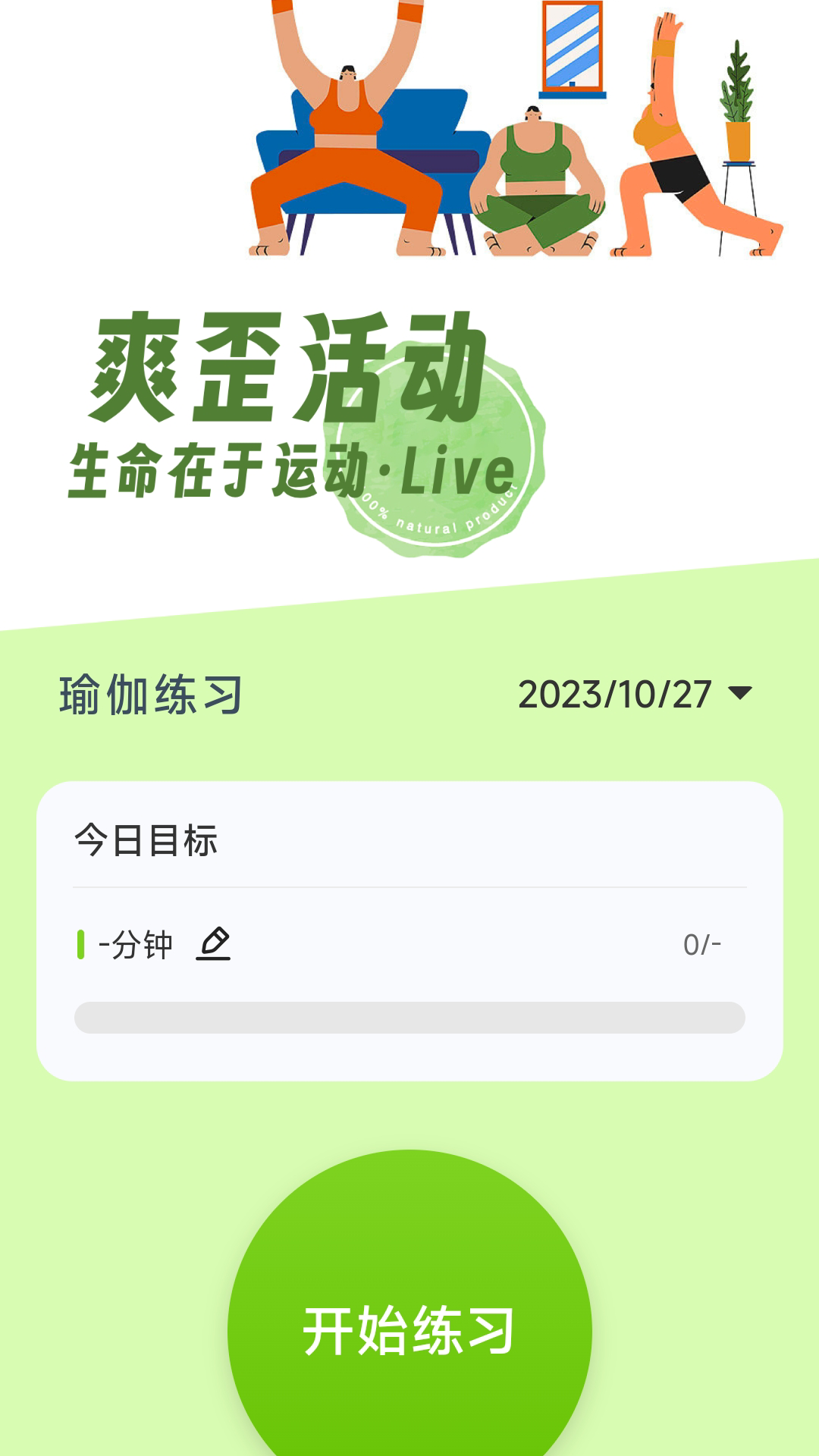 爽歪充电APP
