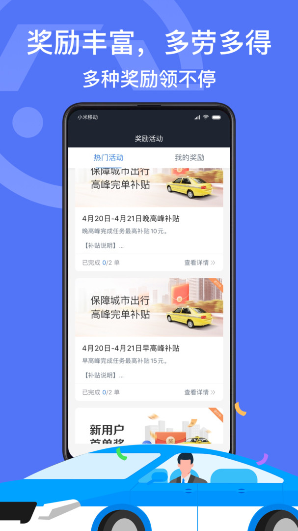 深圳出租司机端APP