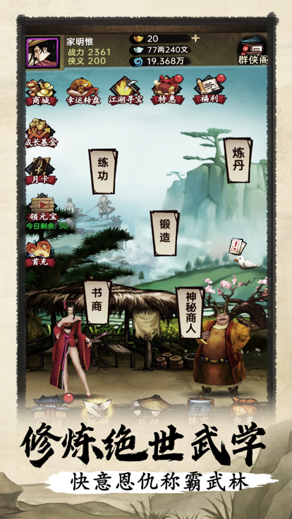 侠客与江湖游戏