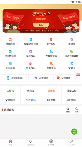 微脉水印APP