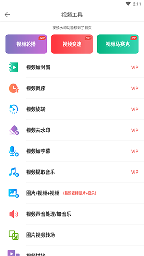 微脉水印APP