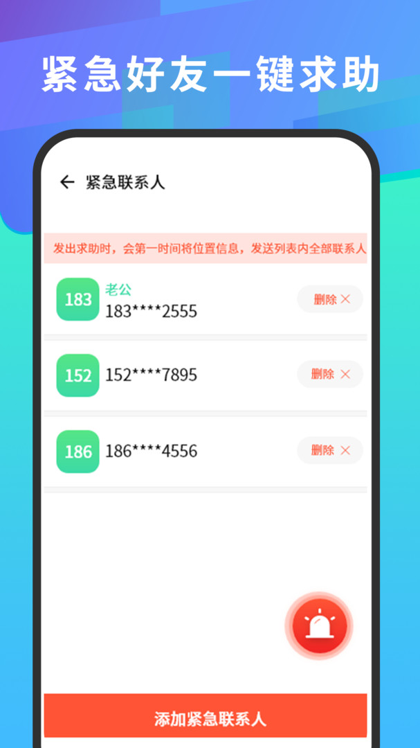手机号码定位查找APP
