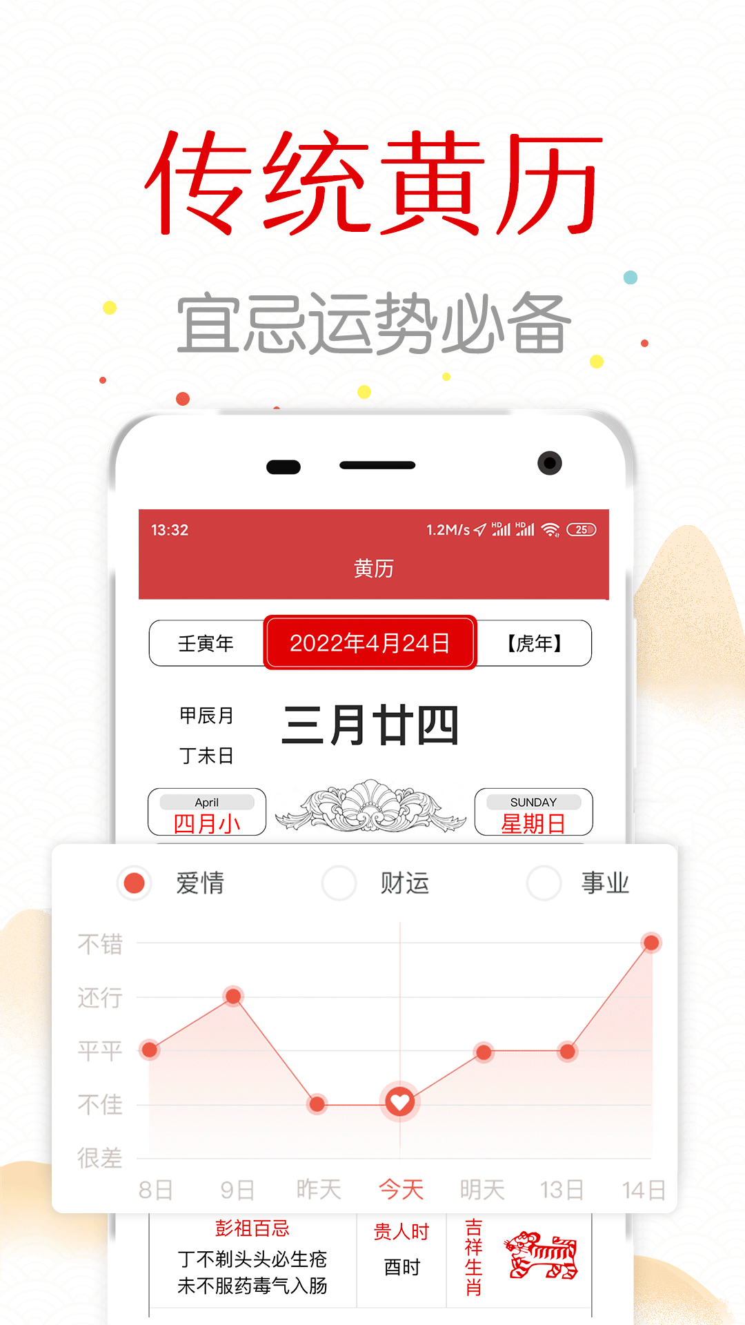 子午万年历APP