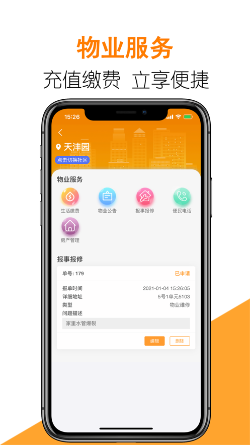 航天智慧家园APP