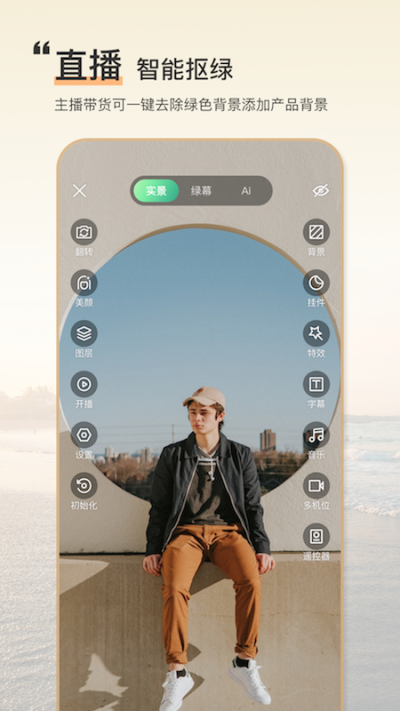 绿幕助手APP