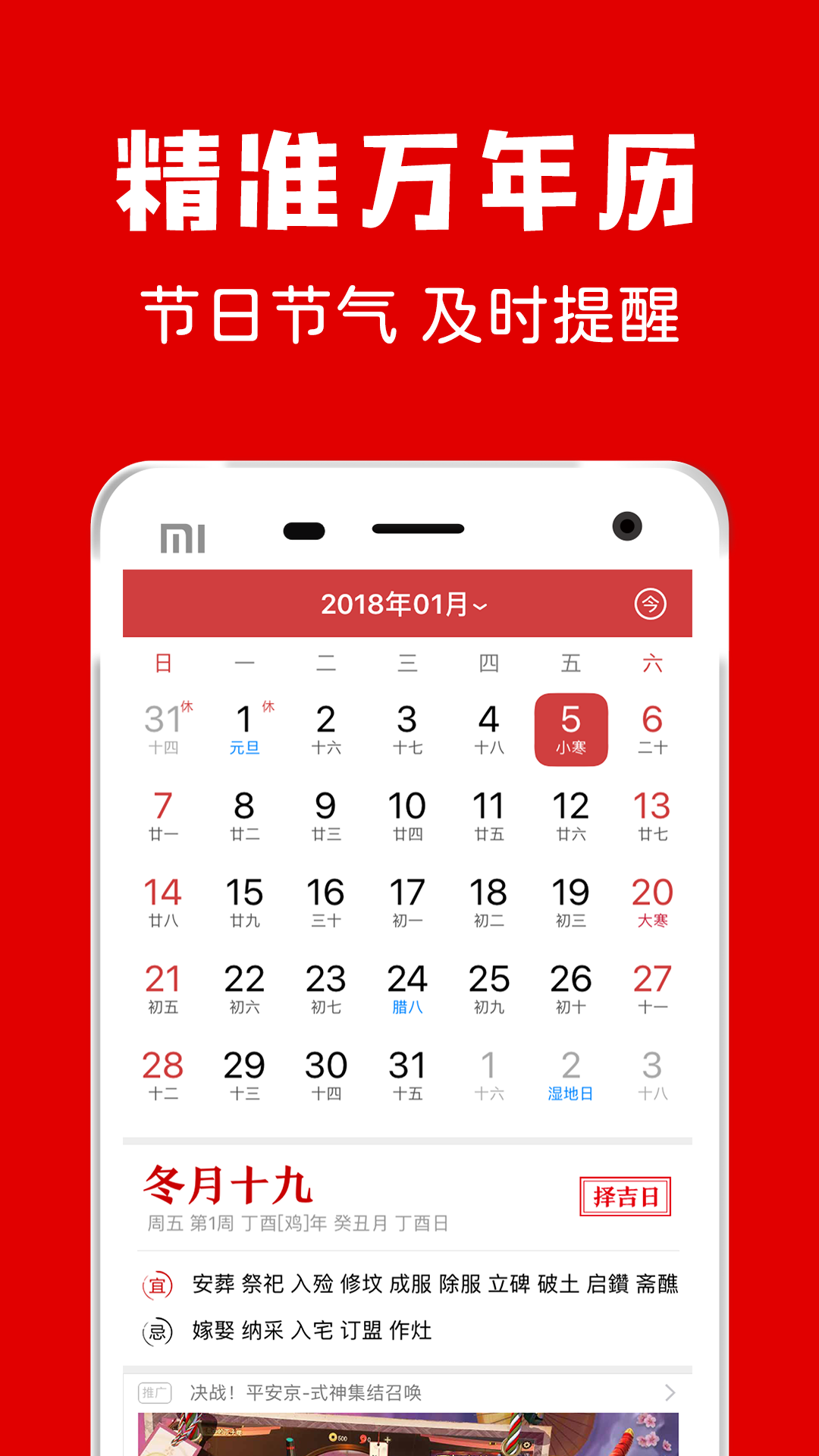 子午黄历APP