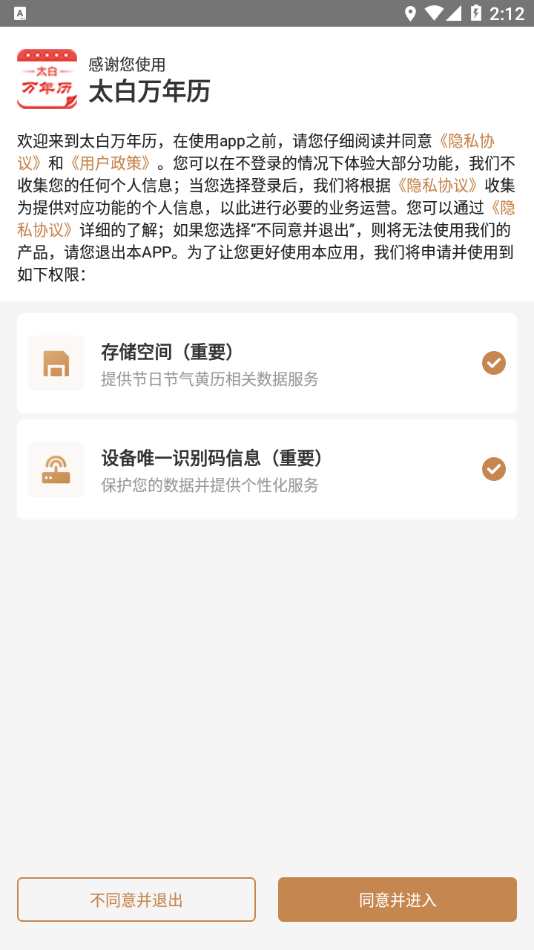 太白万年历APP