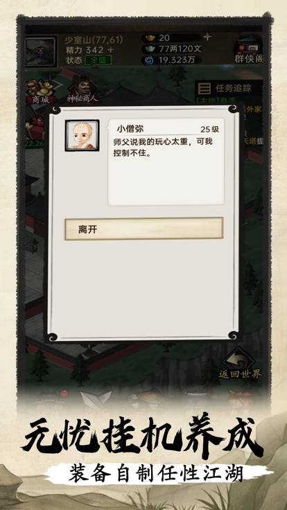 侠客与江湖游戏