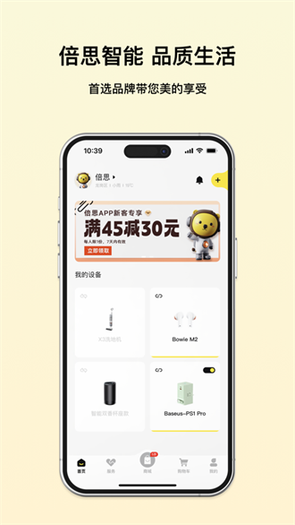 倍思APP
