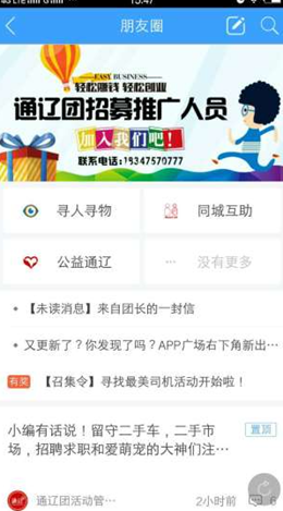 通辽团APP