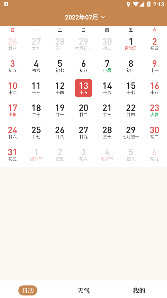 太白万年历APP