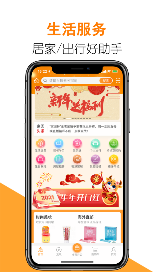 航天智慧家园APP