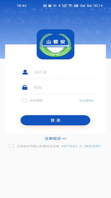 山餐安APP