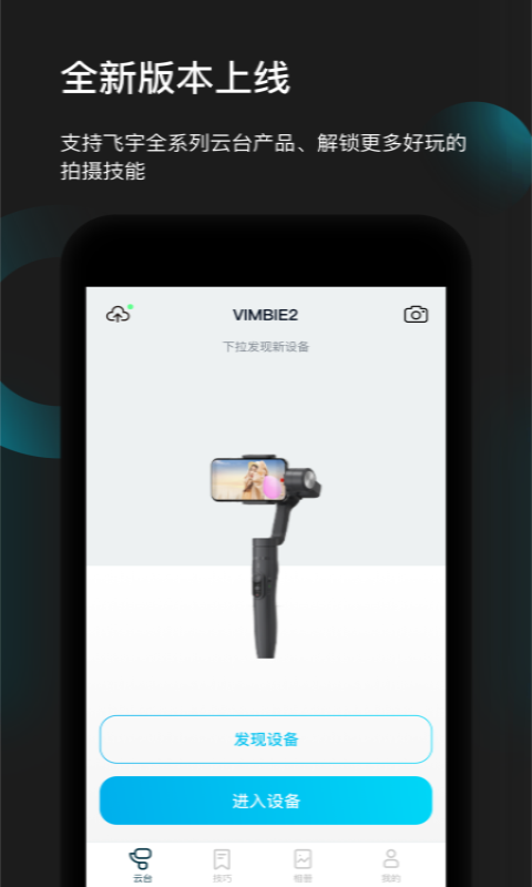 FeiyuONAPP