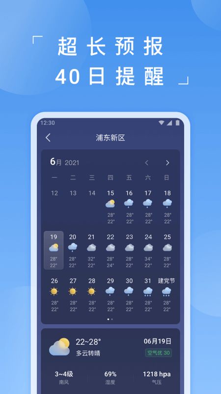 蚂蚁天气APP