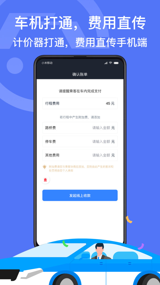 深圳出租司机端APP