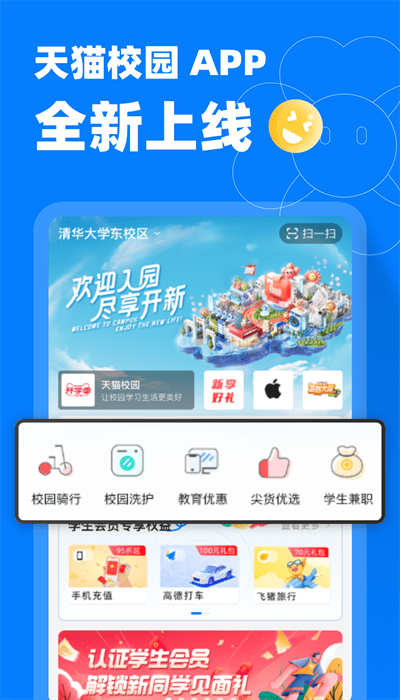 天猫校园APP