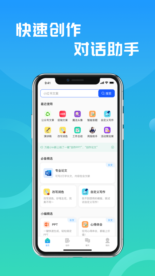 万能小inAPP