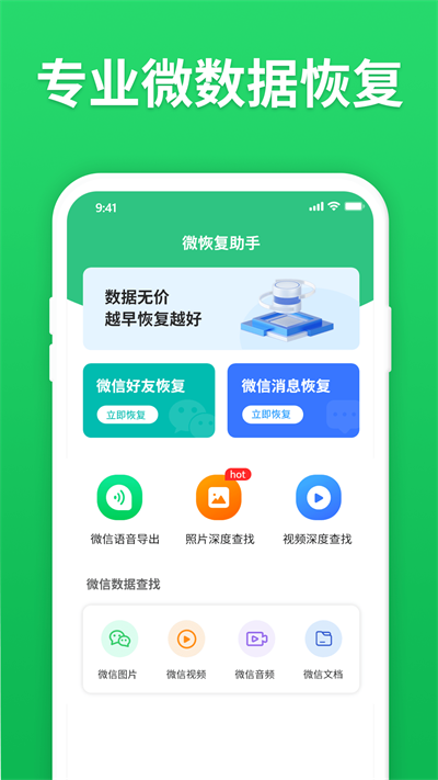 微恢复大师APP
