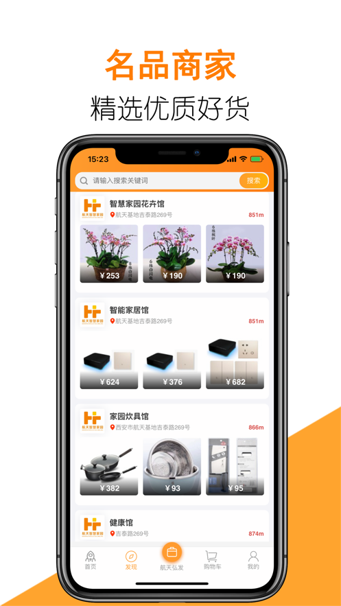 航天智慧家园APP