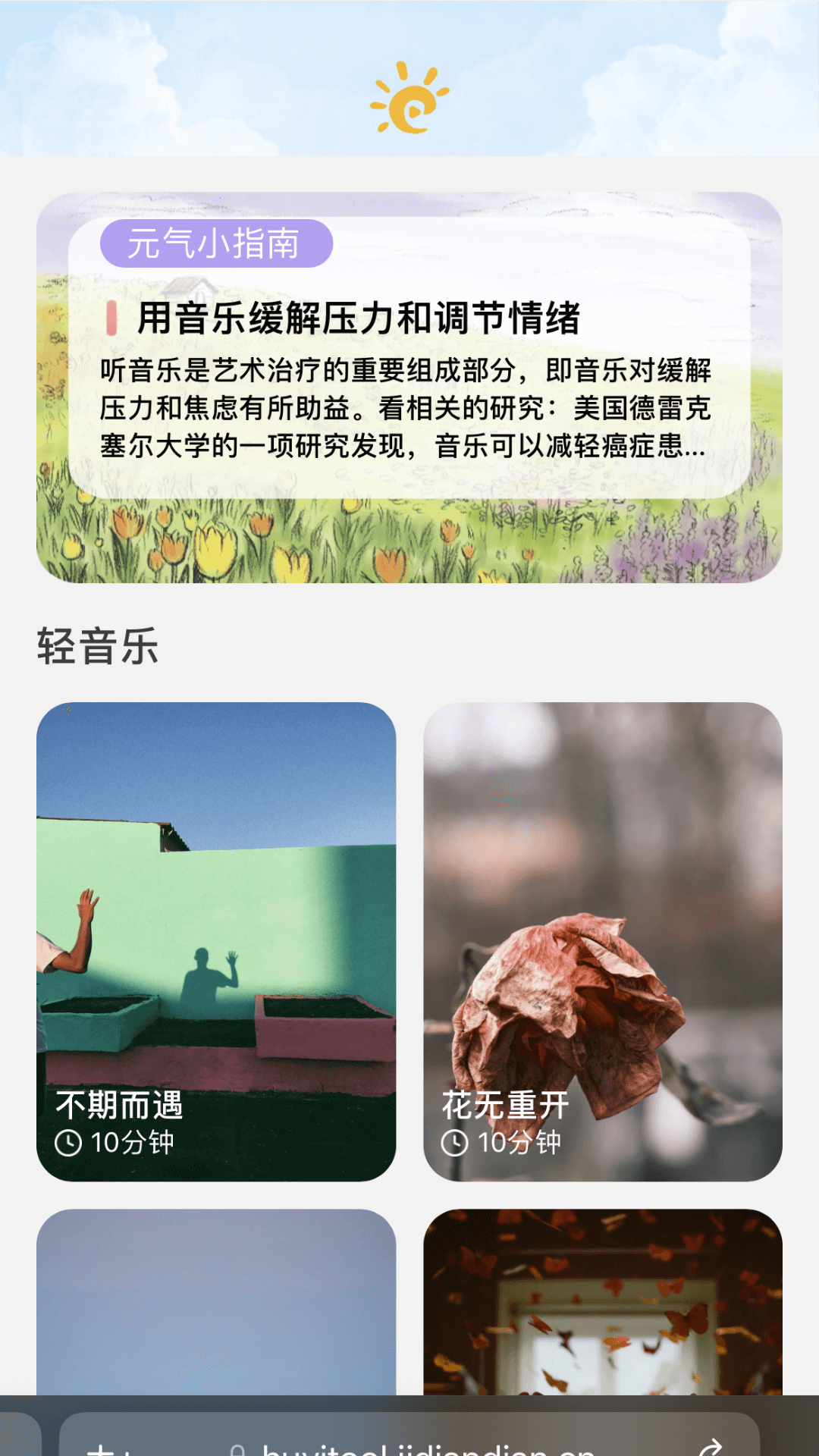 元气乐刷APP