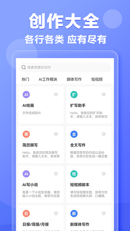 AI写作鹅APP