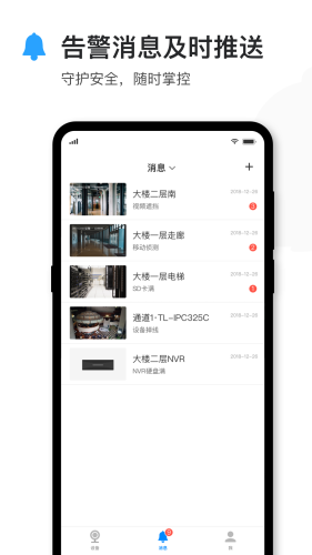 TP-LINK物联APP