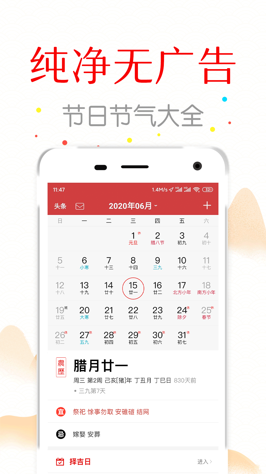 子午万年历APP