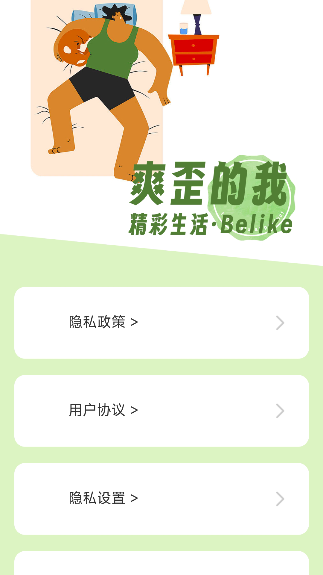 爽歪充电APP