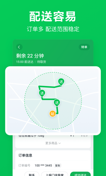 美团买菜骑士APP