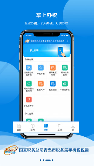 税税通APP