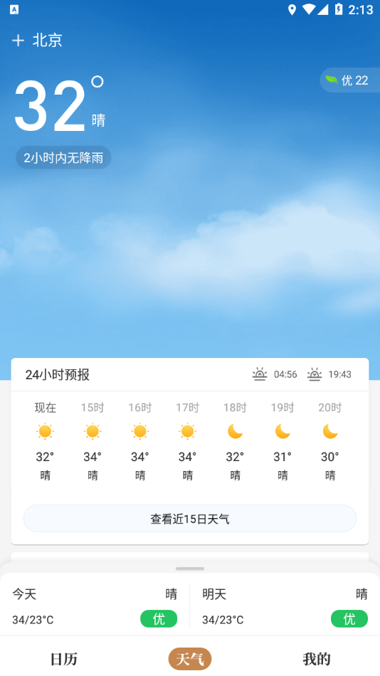 太白万年历APP
