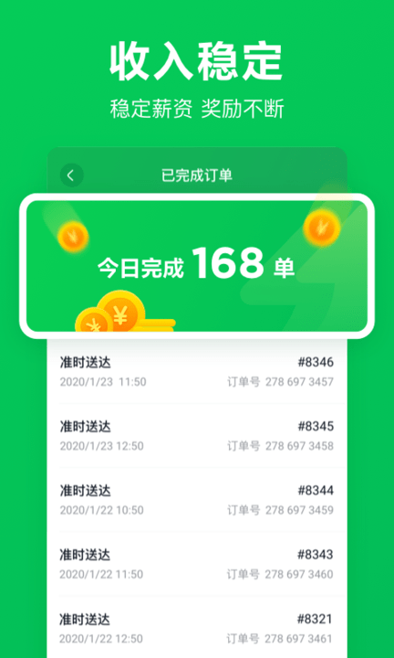 美团买菜骑士APP