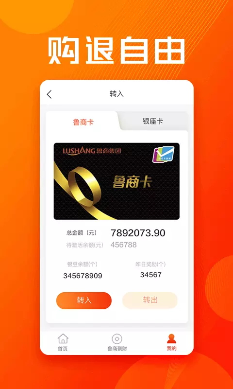 鲁商通APP