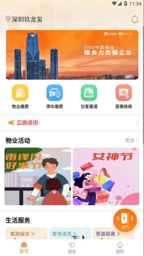 龙光荟APP