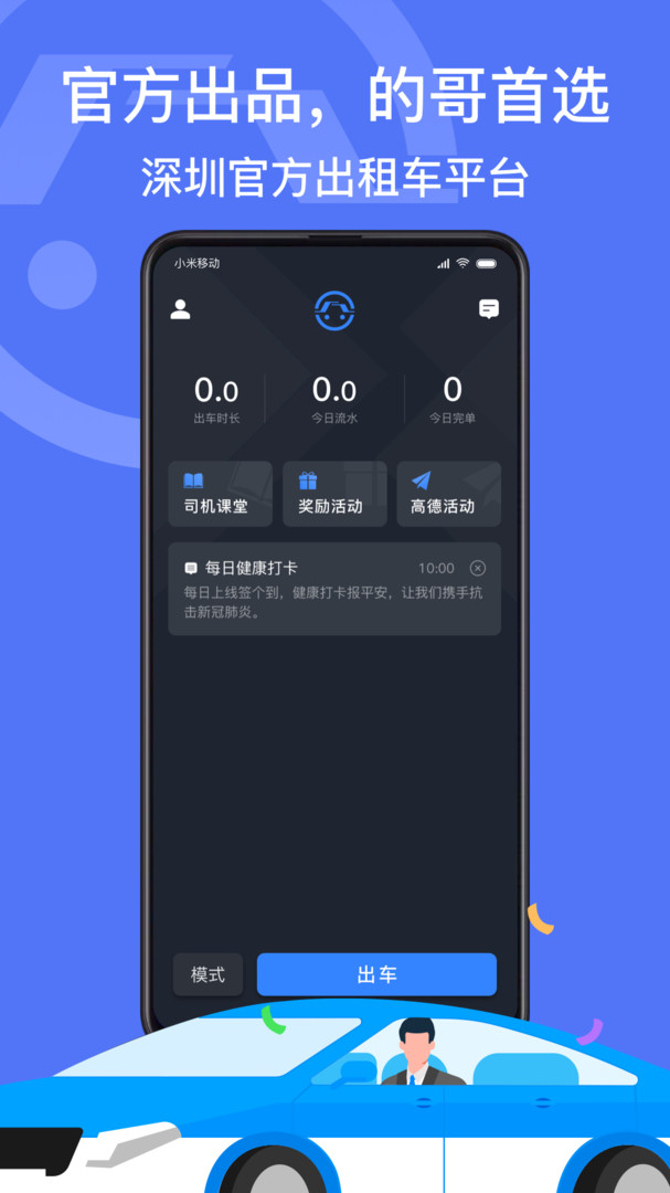 深圳出租司机端APP