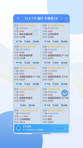 亿来通APP