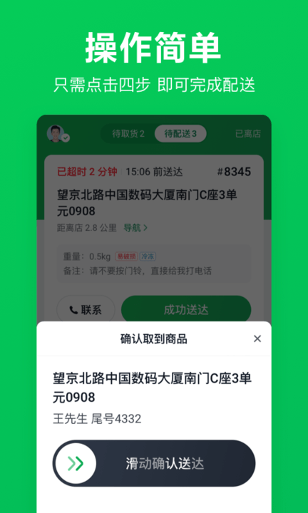 美团买菜骑士APP