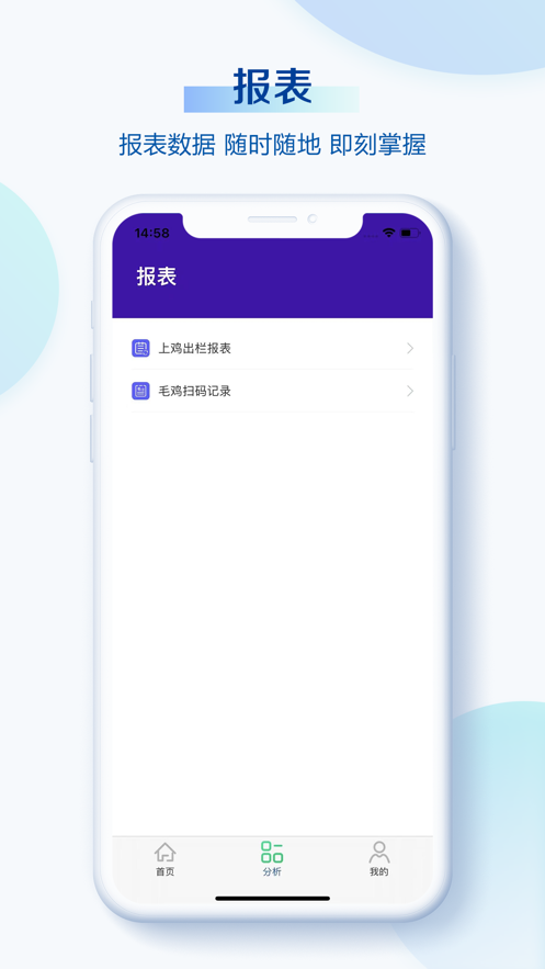 数智养殖官方版APP