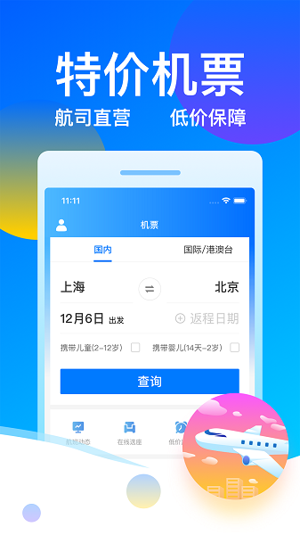 12308汽车票客运帮官方版APP