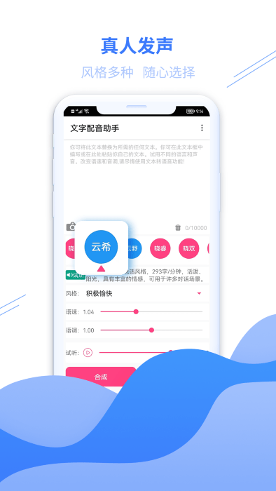 大白文字配音官方版APP
