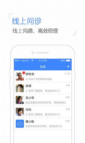 掌控糖尿病医生版APPAPP